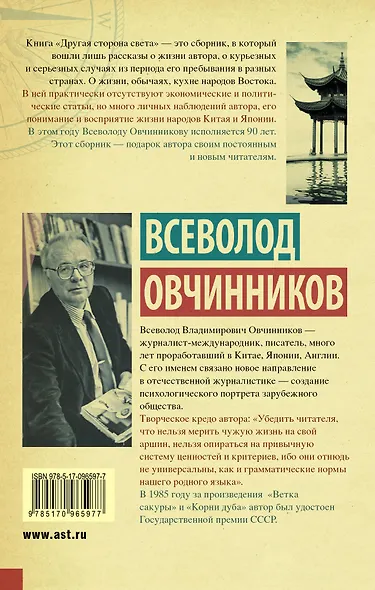 Другая сторона света - фото 2