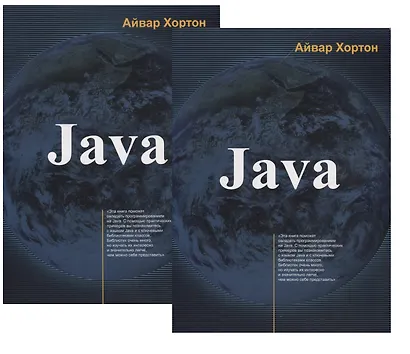 Java. В двух томах (комплект из 2 книг) - фото 1