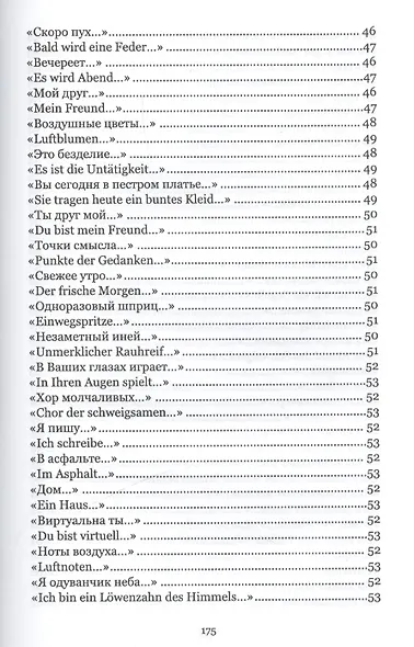 Лебеди в черном. Стихи - фото 12