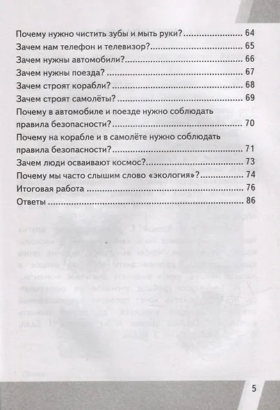 КИМ ВПР. Окружающий мир. 1 класс. Контрольные измерительные материалы: Всероссийская проверочная работа. ФГОС НОВЫЙ - фото 4