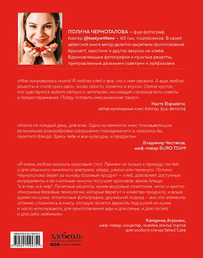 На зубок. Больше чем брускетта - фото 2