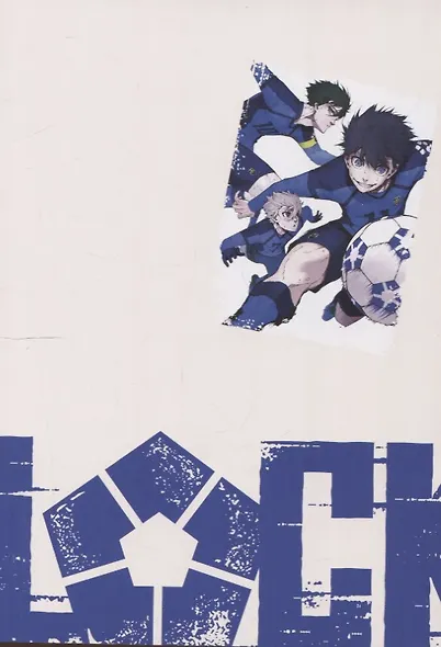 Манга BLUE LOCK: Синяя тюрьма Книга 9. Канэсиро Мунэюки - фото 4