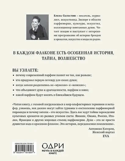 Комплект из 3-х книг: Тот самый парфюм+Композиторы ароматов+Дух времени - фото 10