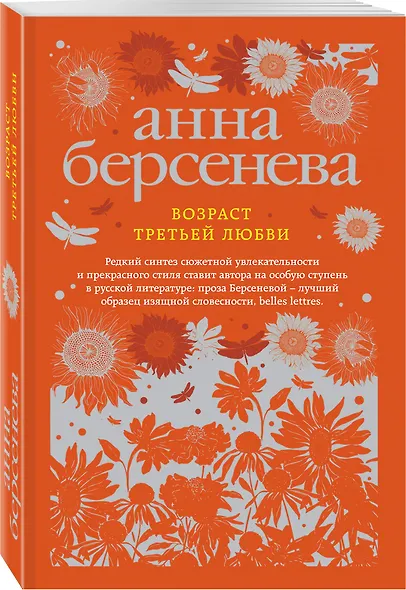 Возраст третьей любви: роман - фото 3