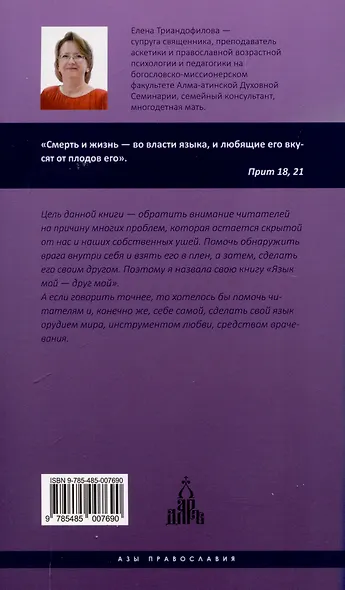 Язык мой - друг мой - фото 2