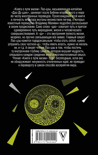 Книга о Пути жизни (Дао-Дэ цзин): с комментариями и объяснениями - фото 2
