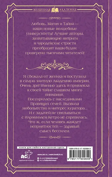 Магитерра. Императорская Академия - фото 2