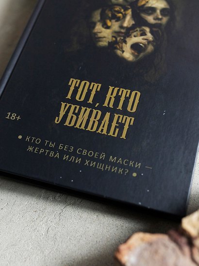 Тот, кто убивает - фото 14