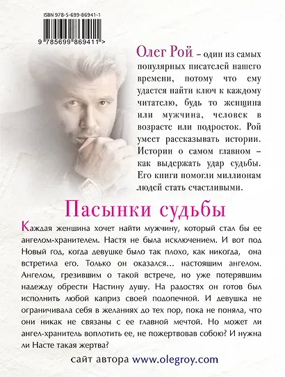 Пасынки судьбы - фото 2