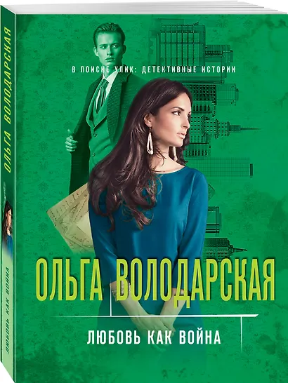 Любовь как война - фото 3