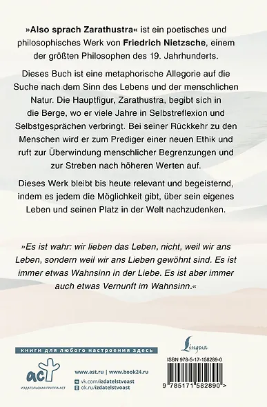 Also sprach Zarathustra - фото 2
