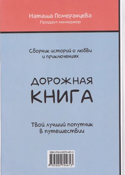 Сборник историй о любви и приключениях: Сквозь облака. Искры на дне бокала. Амбист - фото 2