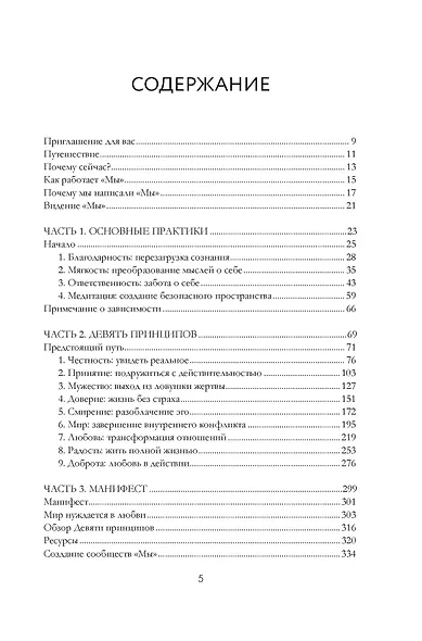 МЫ: 9 принципов любви, ведущих к счастью - фото 10