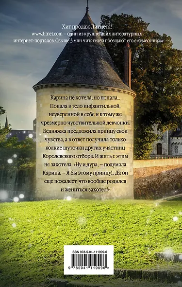 Отчаянная попаданка и Темный принц - фото 2