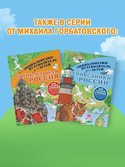 Уникальная Россия - фото 7