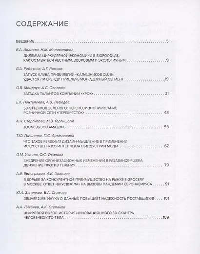 Практики менеджмента в российских компаниях. Том 1 - фото 2