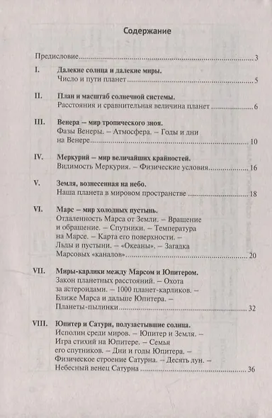 Дом занимательной науки. Комплект 24: Занимательная арифметика, Мир планет, Практическая математика (комплект из 3 книг) - фото 7