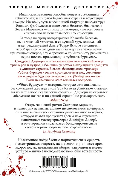 Убить буржуев - фото 2