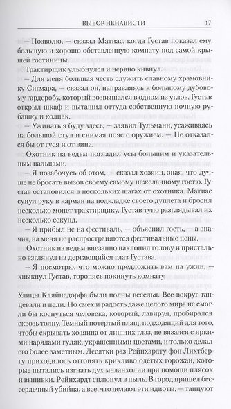 Матиас Тульманн. Охотник на ведьм - фото 6