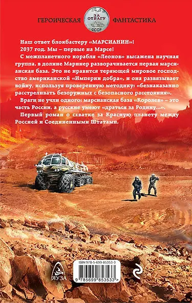 Марс наш! - фото 2