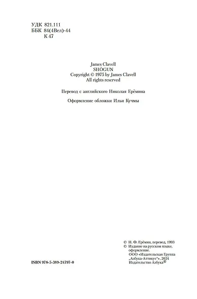 Сёгун - фото 5