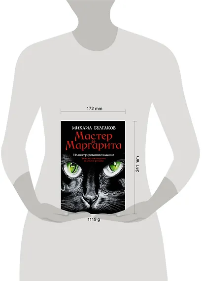 Мастер и Маргарита - фото 3