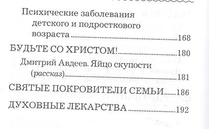 Мысли о женской душе - фото 4