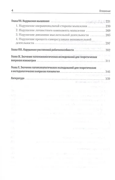 Патопсихология. Учебник. 4-е издание - фото 9