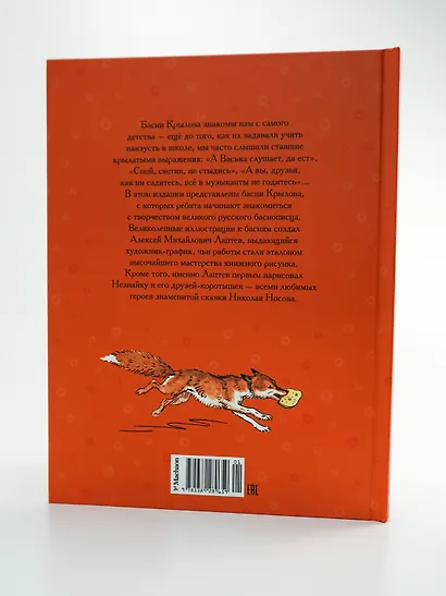 Ворона и Лисица - фото 8