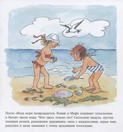Конни едет отдыхать (3+) - фото 2