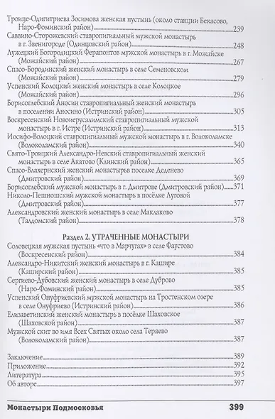 Монастыри Подмосковья - фото 3