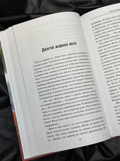 Жиль Вильнёв. Человек, гонщик, легенда - фото 8