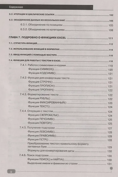 Графики, формулы, анализ данных в Excel. Пошаговые примеры - фото 8