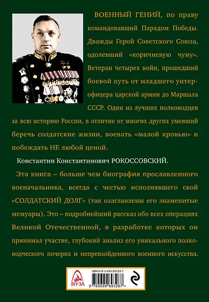 Рокоссовский. Солдатский Маршал - фото 2