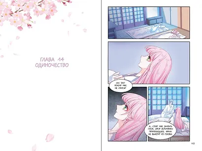 Повелитель демонов влюбился в жрицу. Том 2 (Лорд монстров влюбляется в жрицу). Маньхуа - фото 9