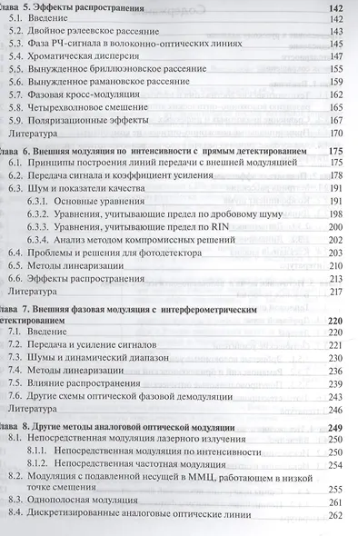 Основы микроволновой фотоники - фото 3