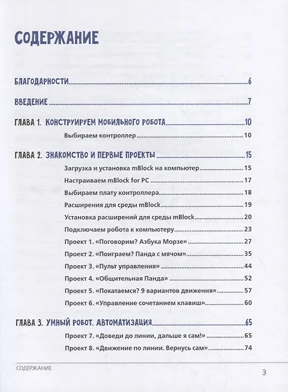 Робототехника в школе и дома. Книга проектов - фото 2