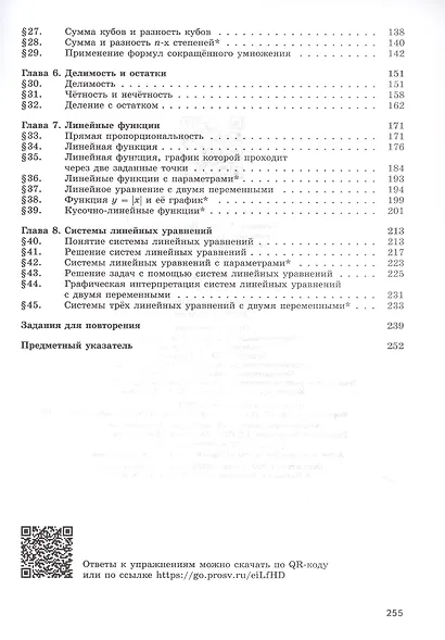 Алгебра. 7 класс. Углублённый уровень. Учебное пособие. ФГОС 2021 - фото 3