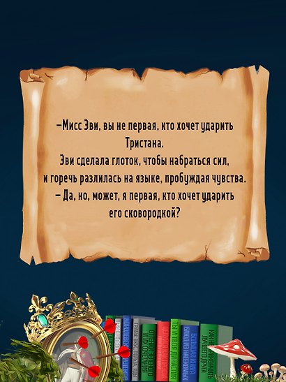 Сообщница Злодея (Ассистентка Злодея #3) - фото 8