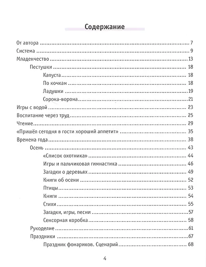 Мама и дочки-сыночки: путеводитель по нескучному детству - фото 2