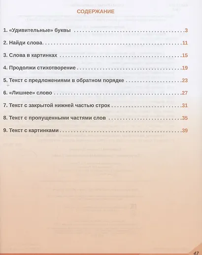 Скорочтение. 2 класс. Тренажер для школьников - фото 2