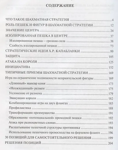Методы шахматной стратегии. - фото 2