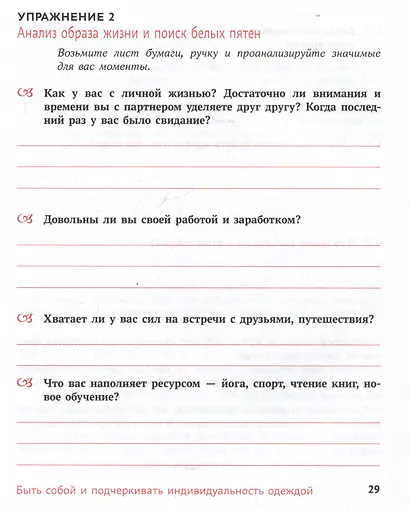 Обними себя одеждой: стильный гардероб как путь к уверенности и успеху: 30+ ресурсных практик - фото 4