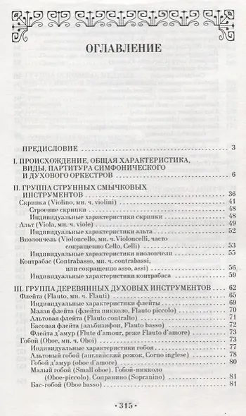 Инструментоведение. Симфонический и духовой оркестры: Учебное пособие - фото 2