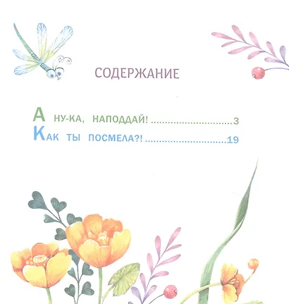 Сейчас получишь! Сказки о жабке Клавке, шалунишке, хитрюге и разбойнице - фото 5