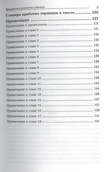 Введение в доктрину суфизма. - фото 3