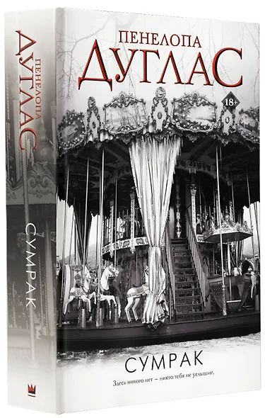 Сумрак - фото 3