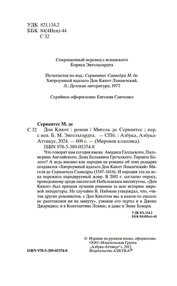 Дон Кихот - фото 7