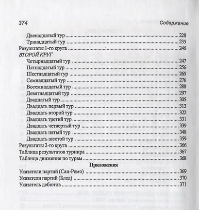 Выдающиеся шахматные турниры (Комплект из 3-х кн.). Баден-Баден 1925. Сан-Ремо 1930 и Блед 1931. Москва 1936 - фото 9