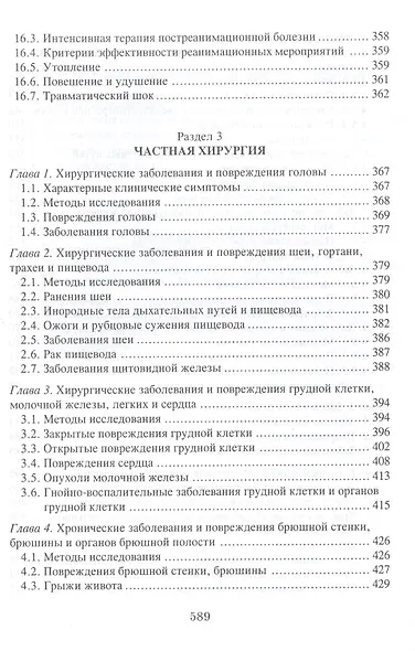 Хирургия: Учебник - фото 5